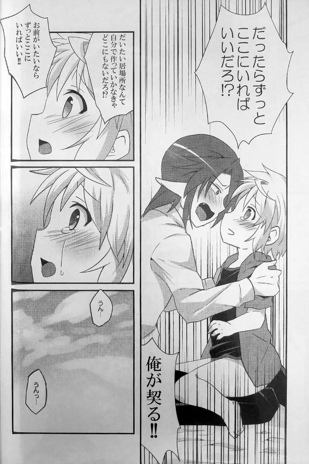 リライアの咲也です Page.19