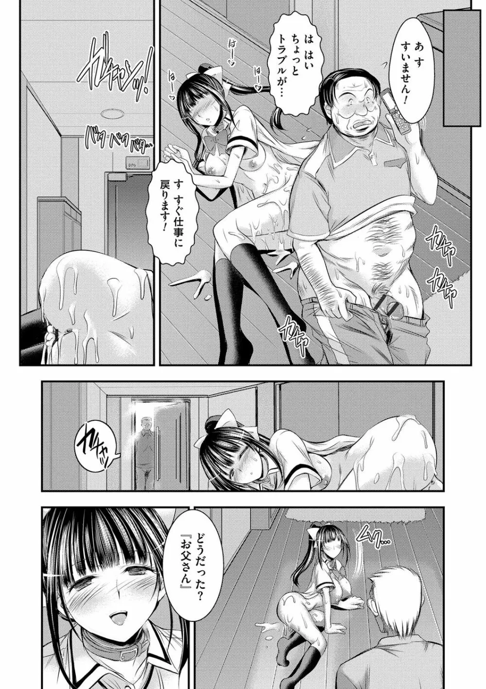 脅迫姦念 Page.138