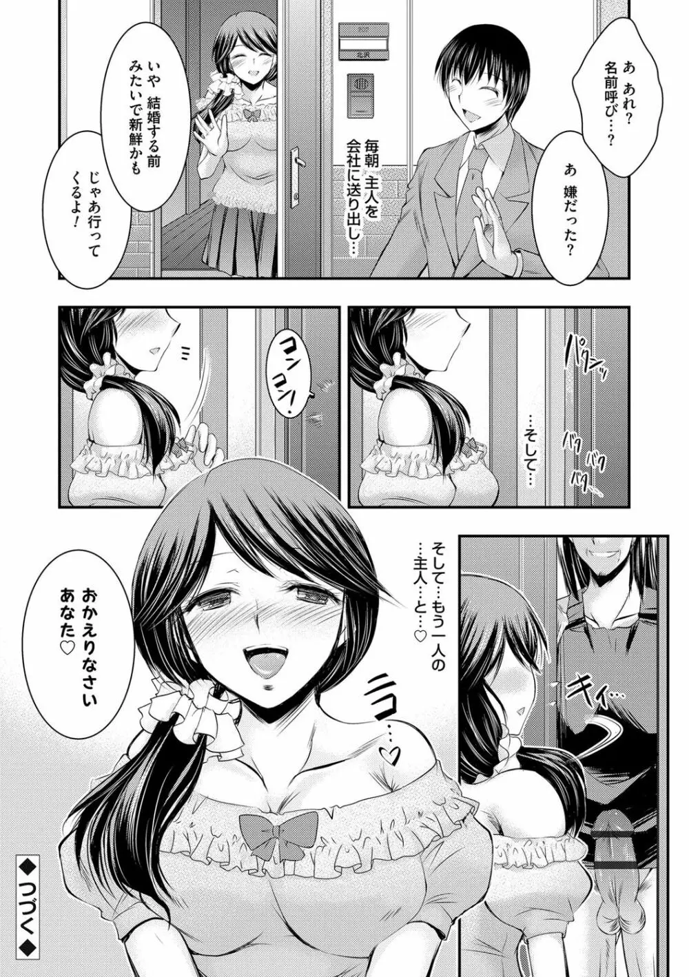 脅迫姦念 Page.21