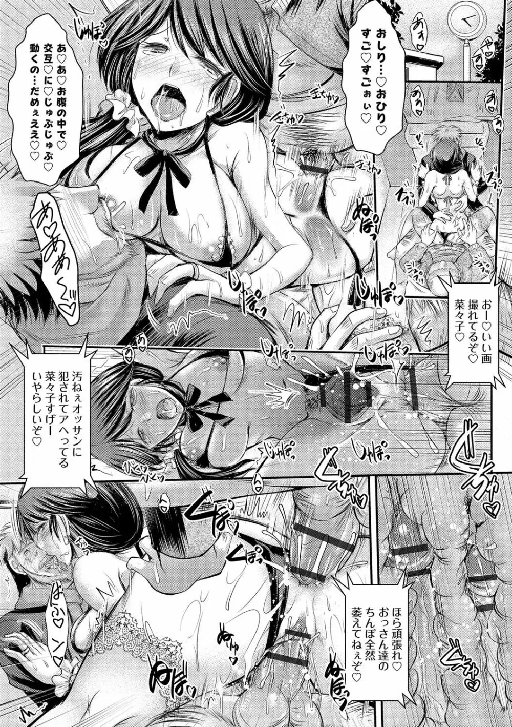 脅迫姦念 Page.53