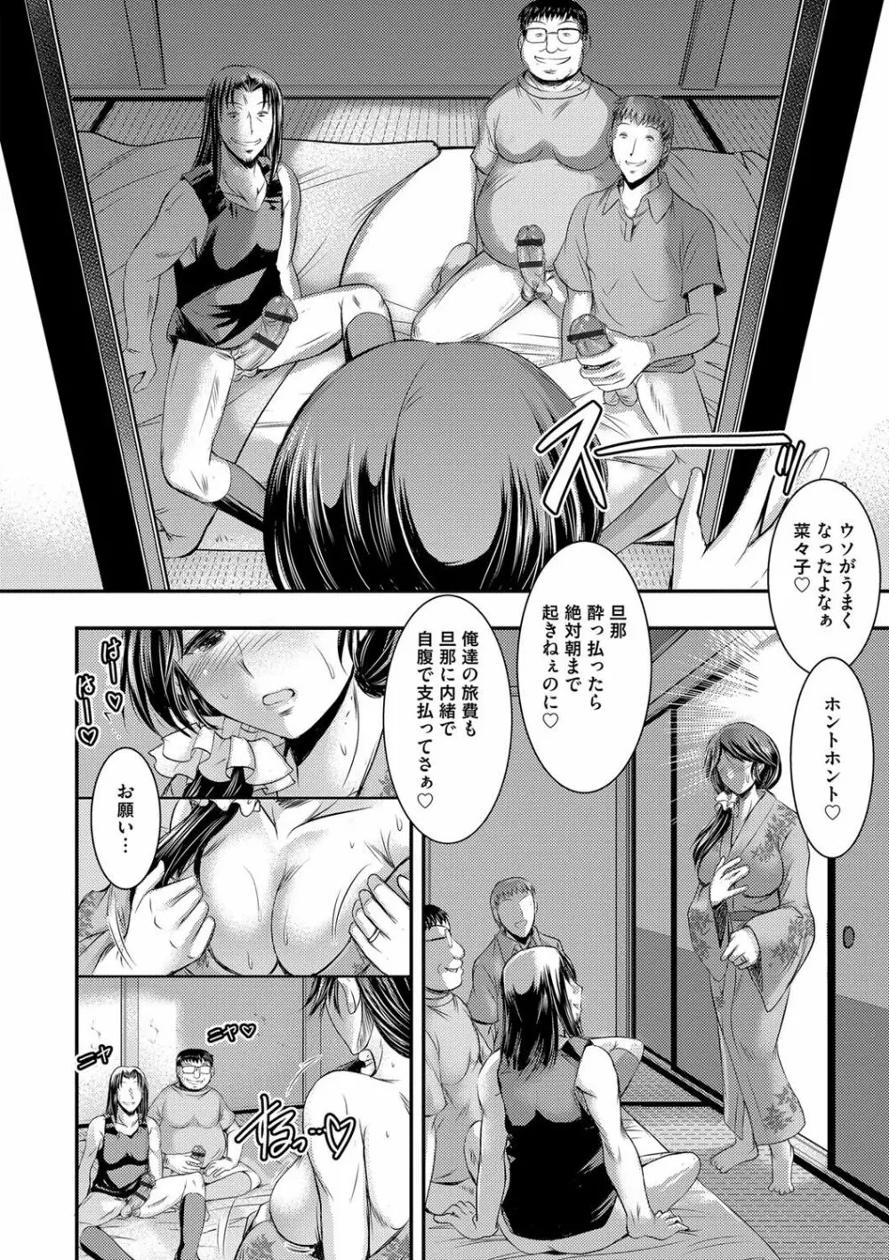 脅迫姦念 Page.67