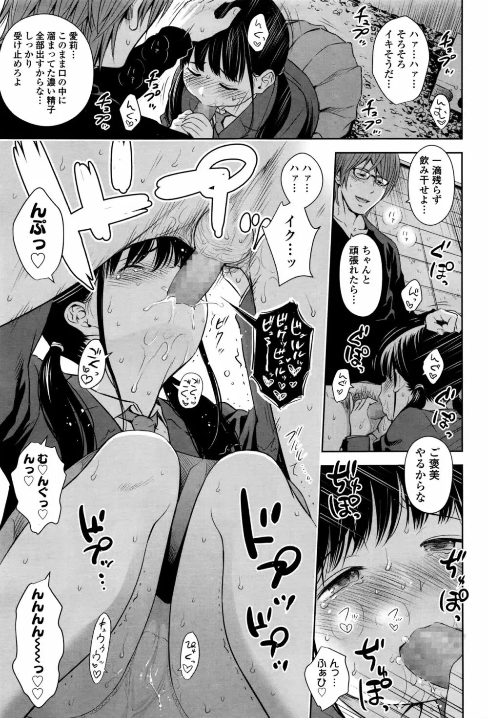 歌い手のバラッド 第1-4話 Page.105