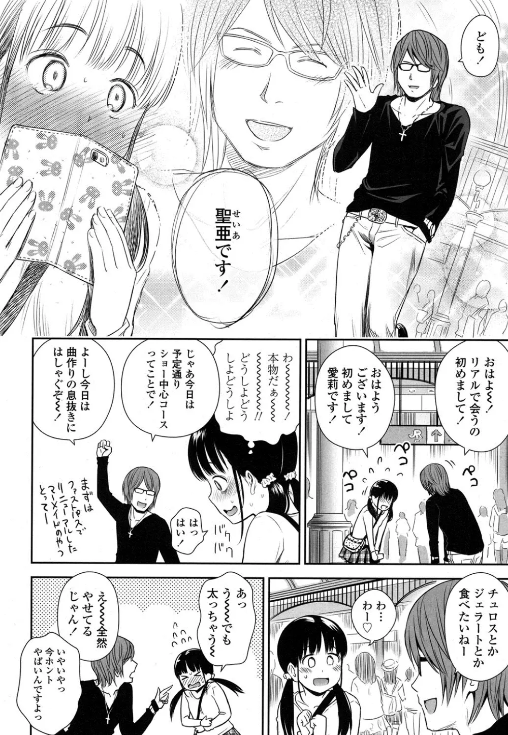 歌い手のバラッド 第1-4話 Page.28