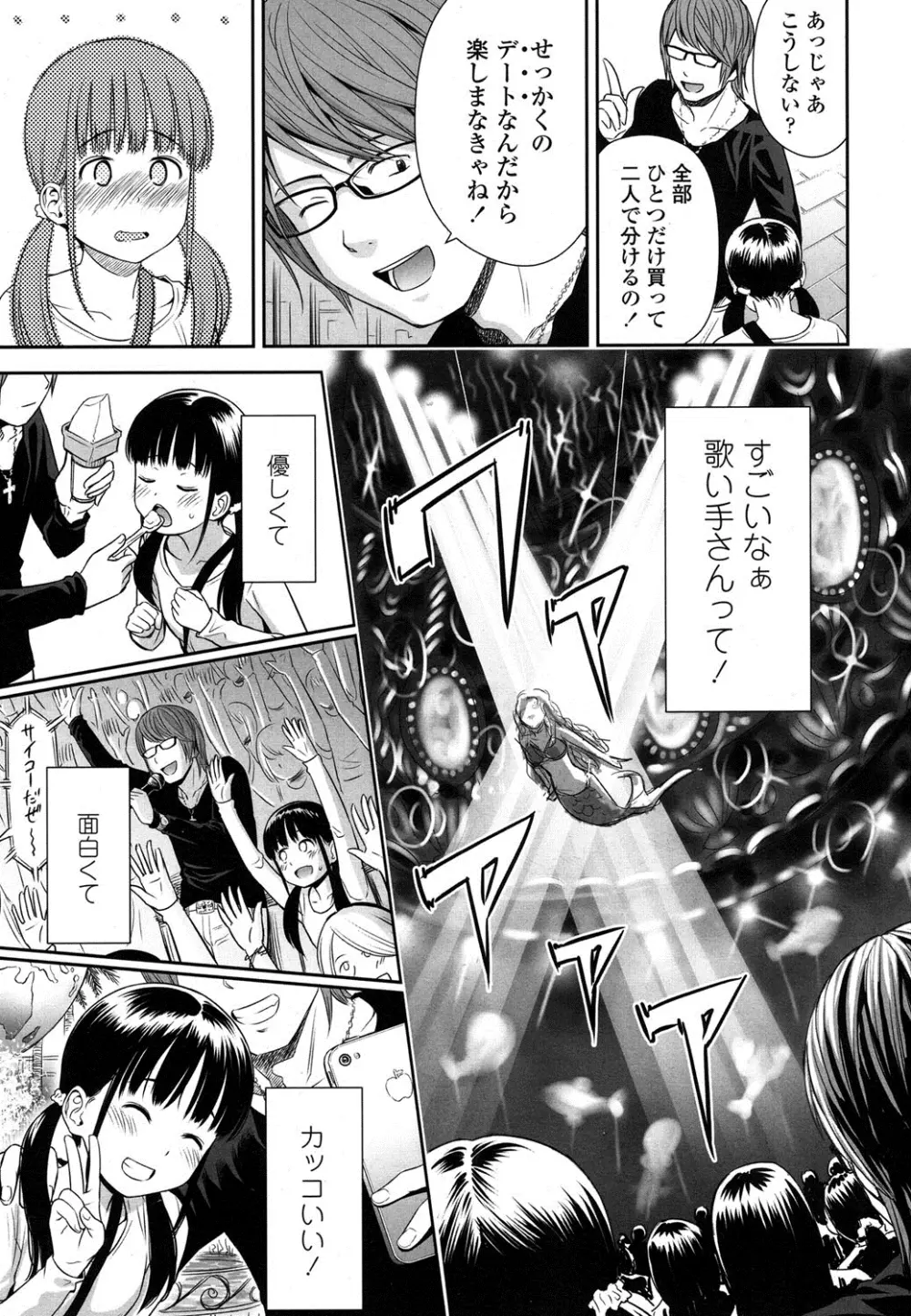 歌い手のバラッド 第1-4話 Page.29