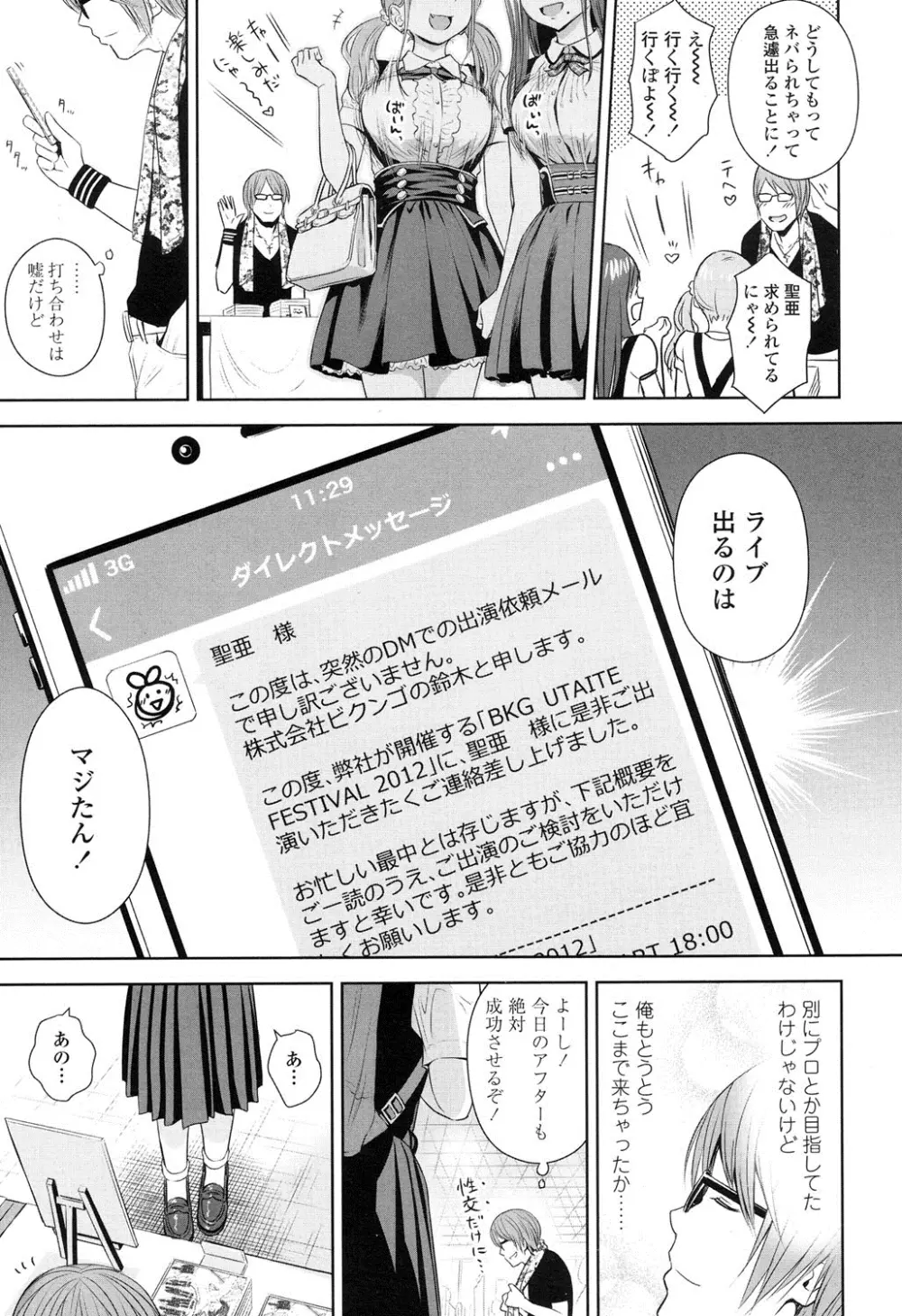 歌い手のバラッド 第1-4話 Page.59