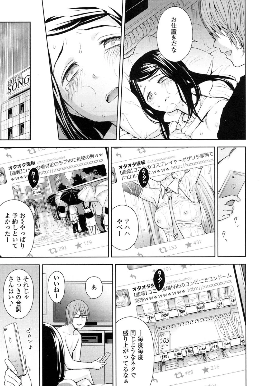 歌い手のバラッド 第1-4話 Page.77