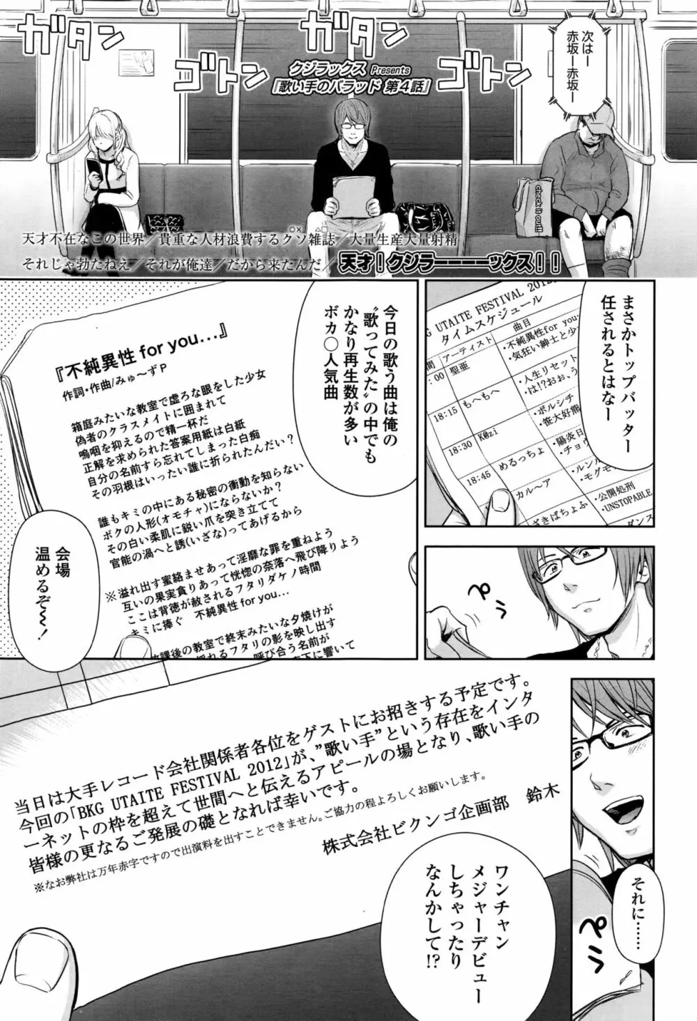 歌い手のバラッド 第1-4話 Page.93