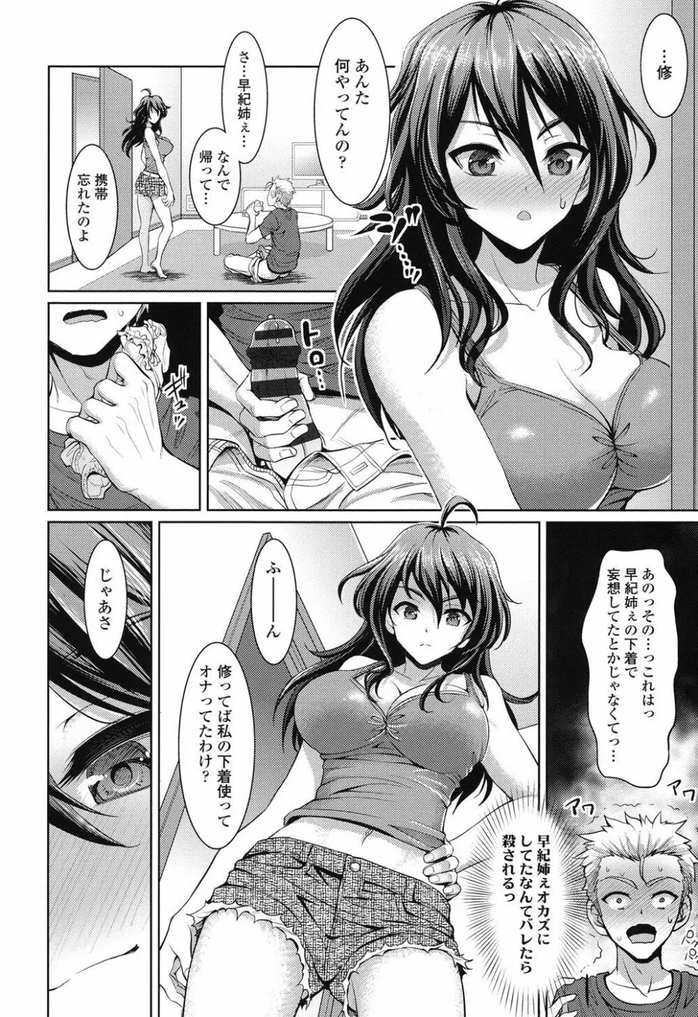 ちゃいなっくす Page.135