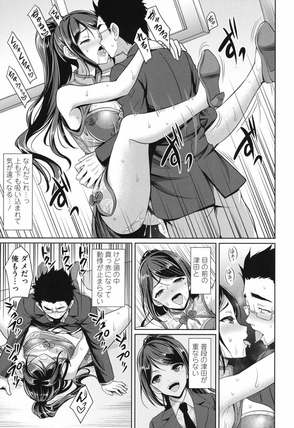 ちゃいなっくす Page.30