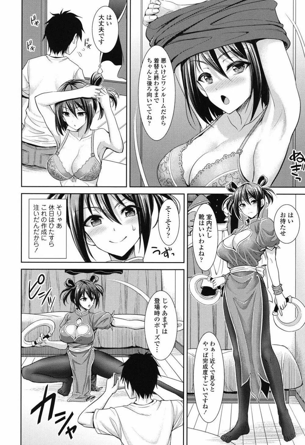 ちゃいなっくす Page.91