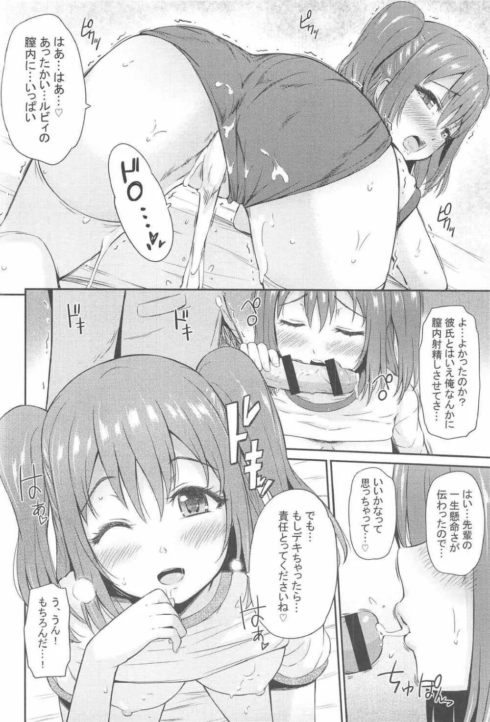 ブルマコスでもがんばルビィ! Page.15