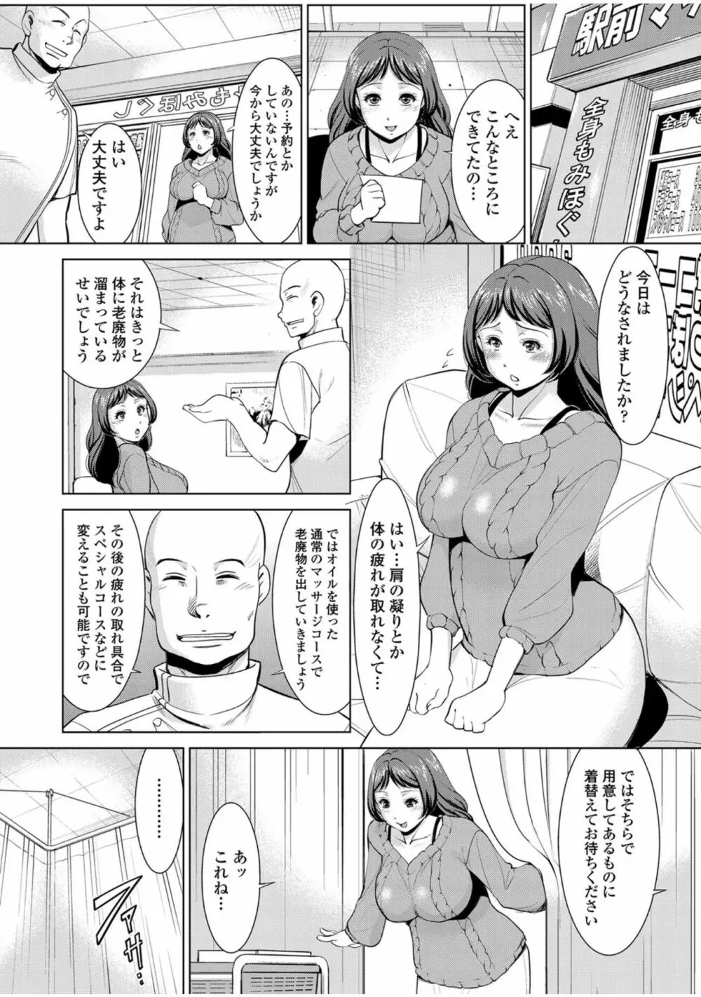 人妻でイこう！ Page.116