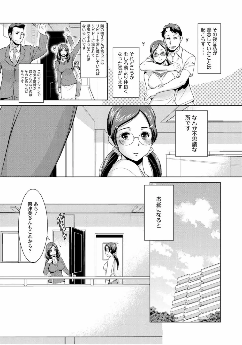 人妻でイこう！ Page.14