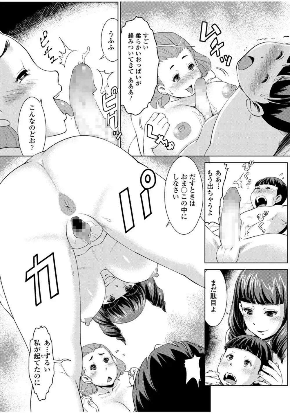 人妻でイこう！ Page.24