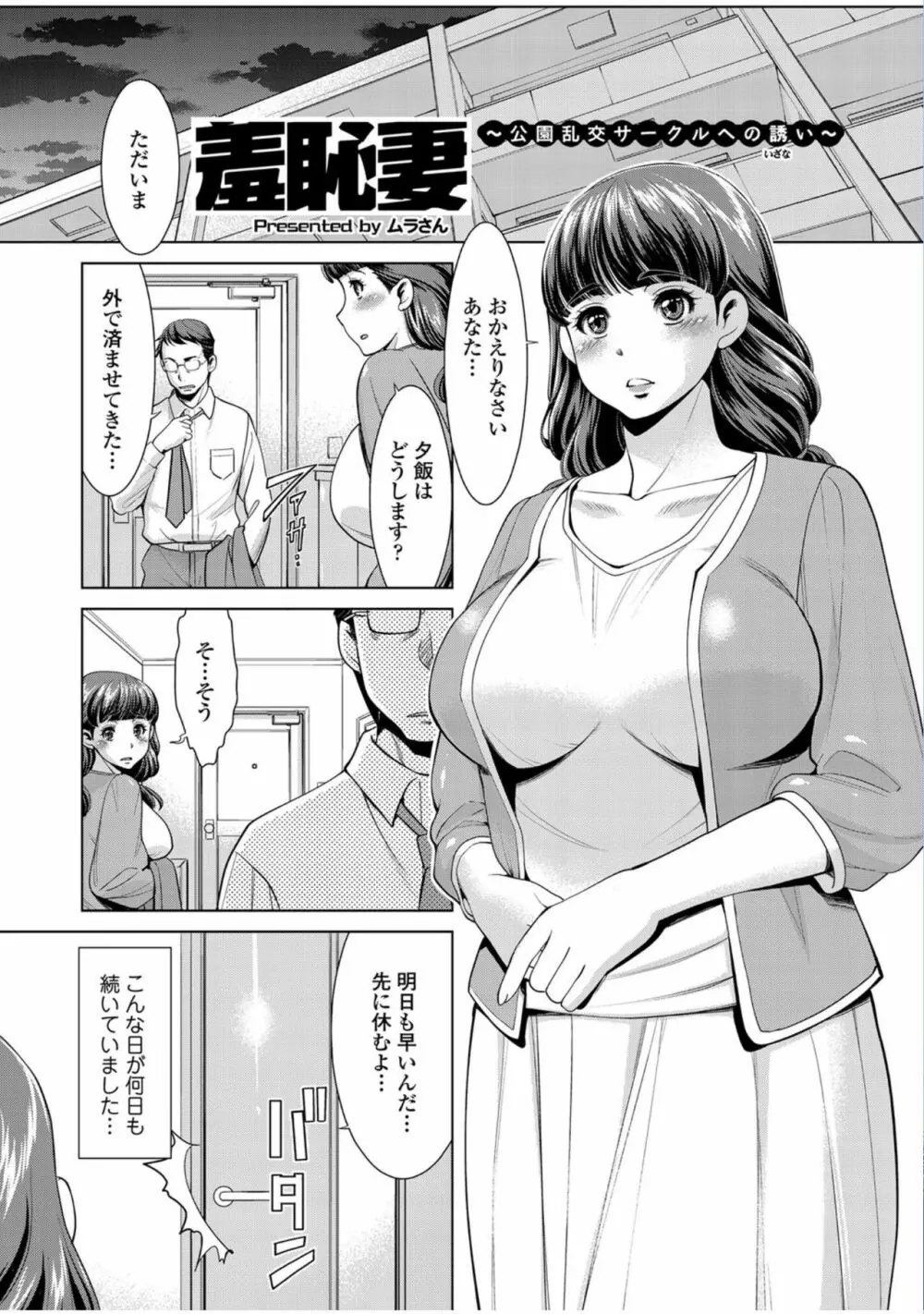 人妻でイこう！ Page.35