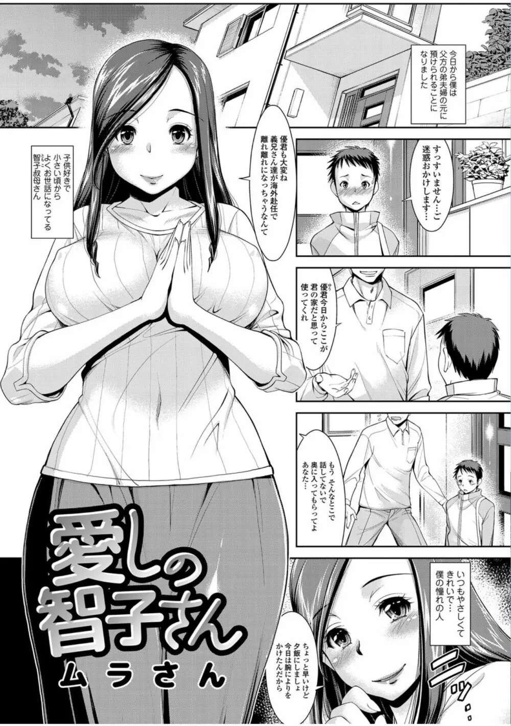 人妻でイこう！ Page.67