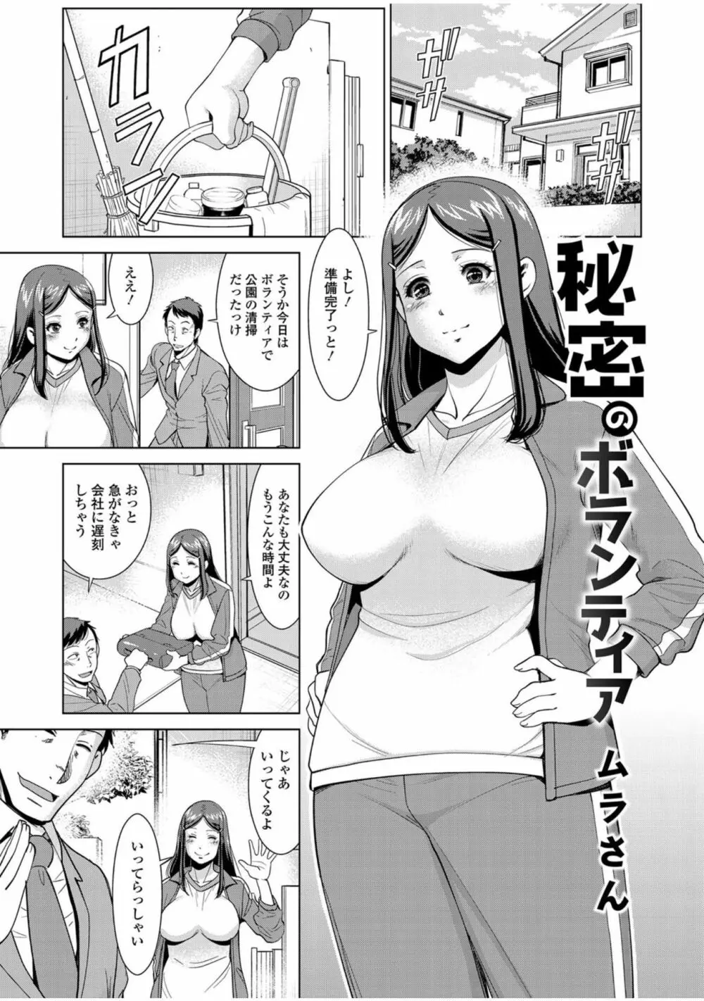 人妻でイこう！ Page.99