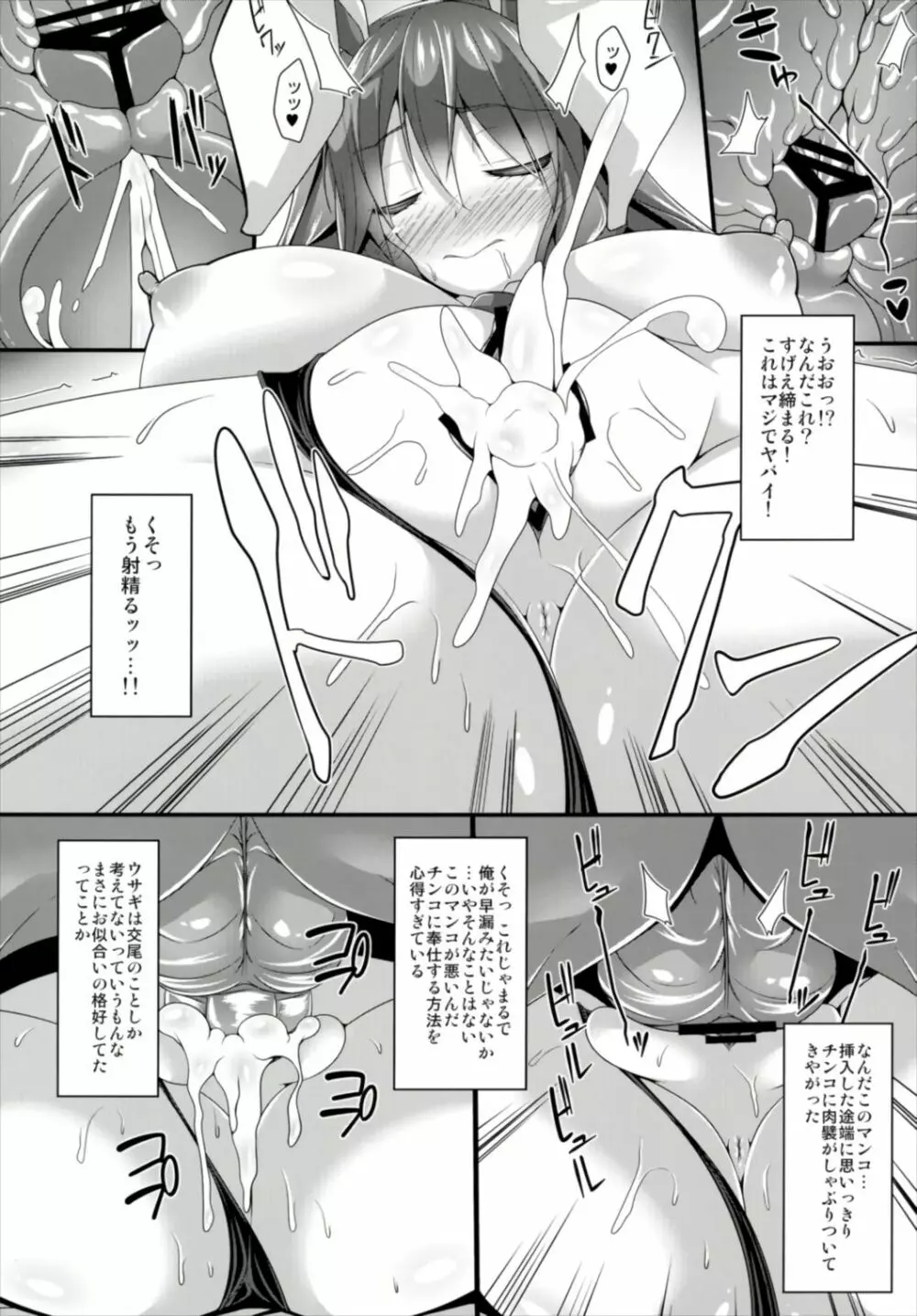 眠眠打兎 Page.10