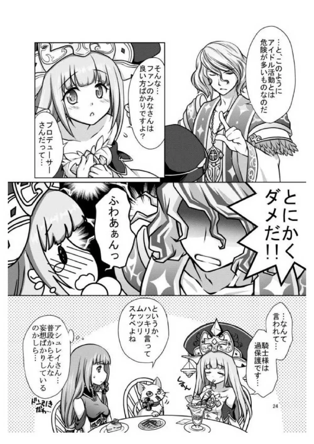 あなたの罪を私にください Page.23