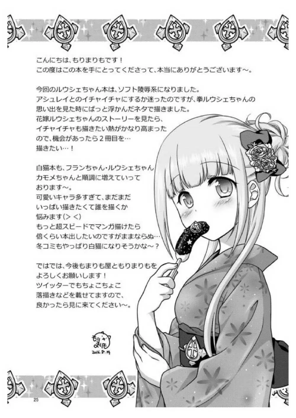 あなたの罪を私にください Page.24