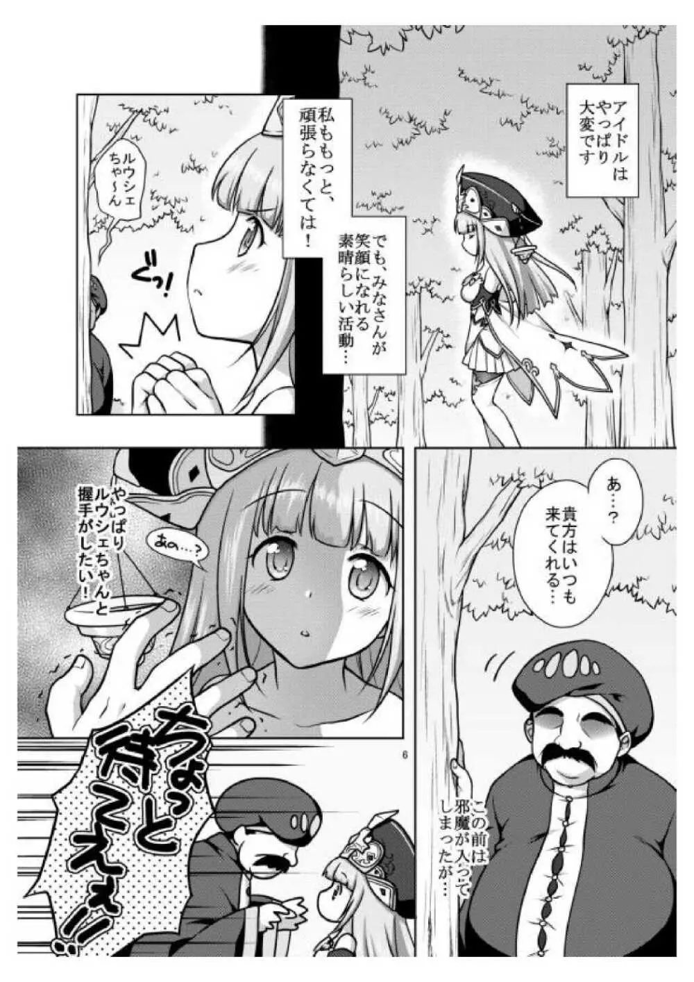 あなたの罪を私にください Page.5