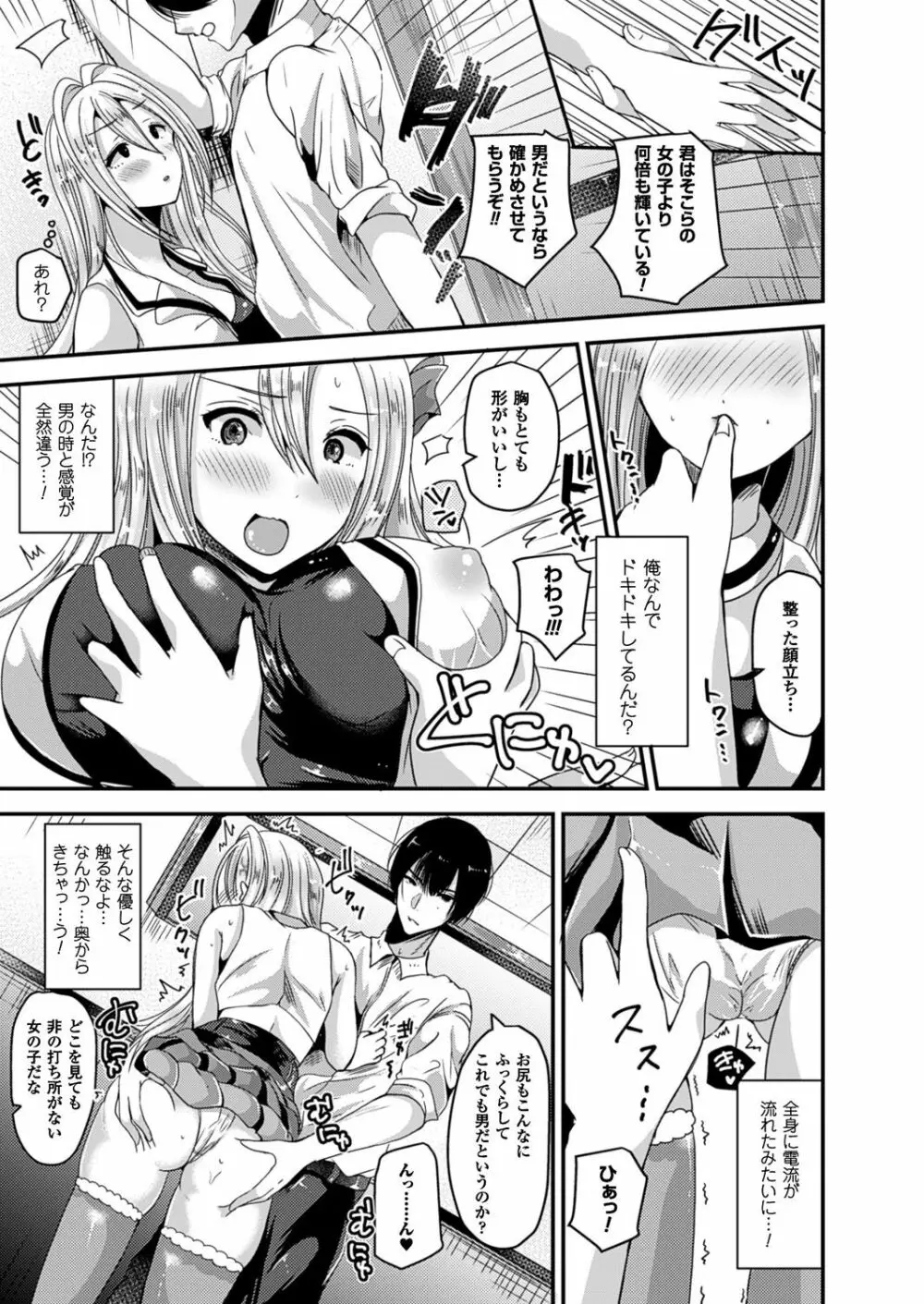 女体化して極上のカノジョになる Page.100