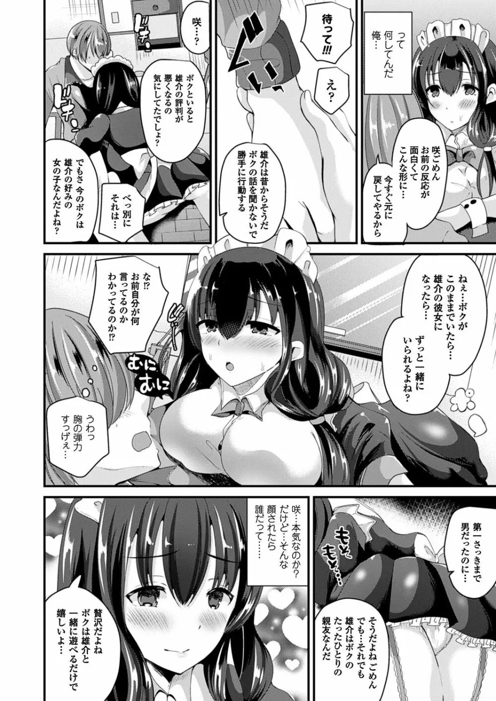 女体化して極上のカノジョになる Page.11