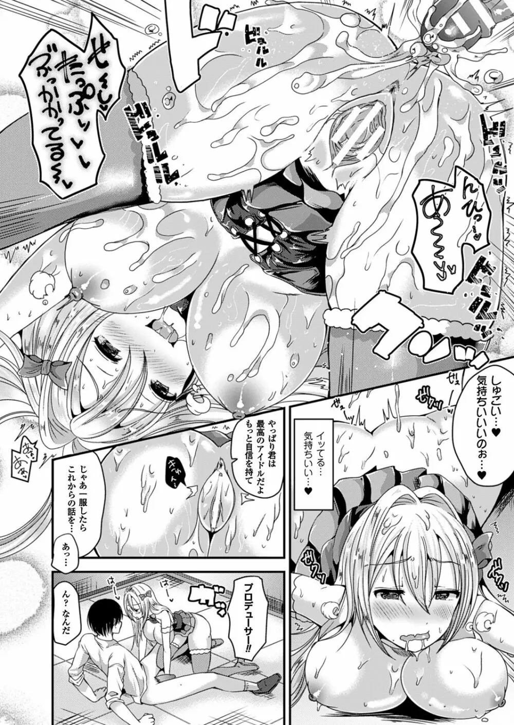 女体化して極上のカノジョになる Page.111