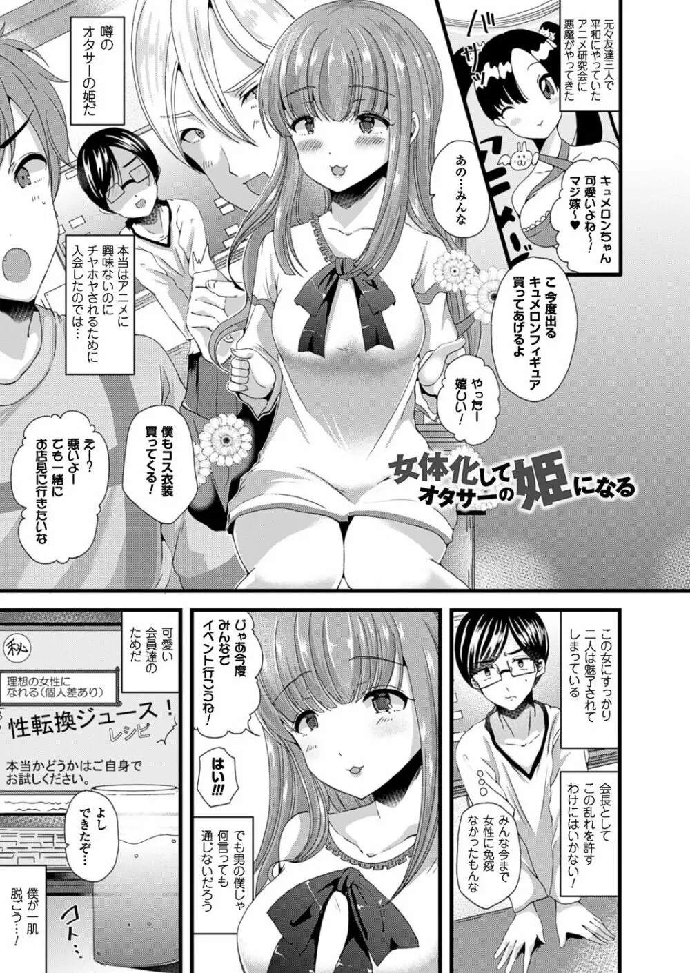 女体化して極上のカノジョになる Page.118