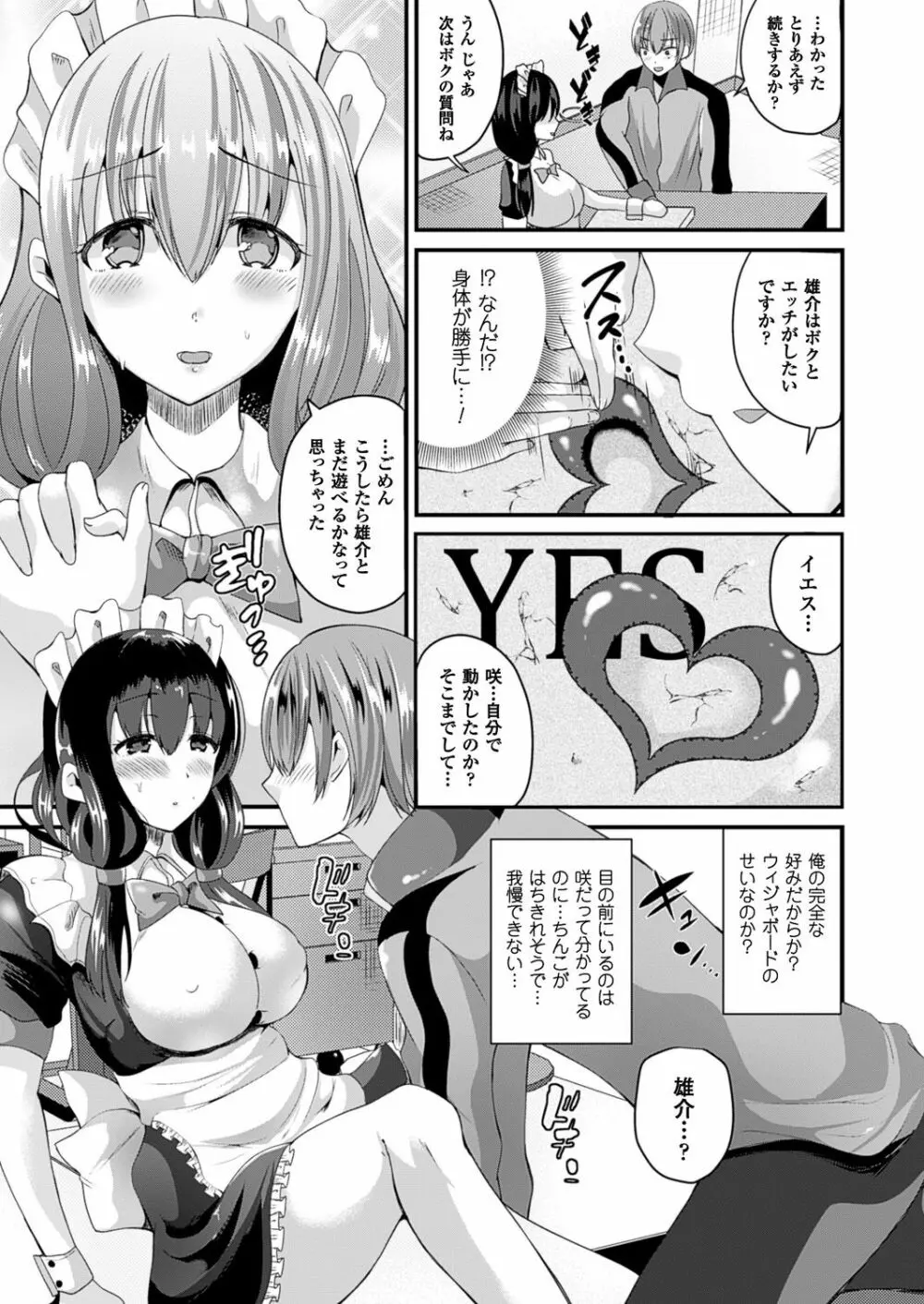 女体化して極上のカノジョになる Page.12