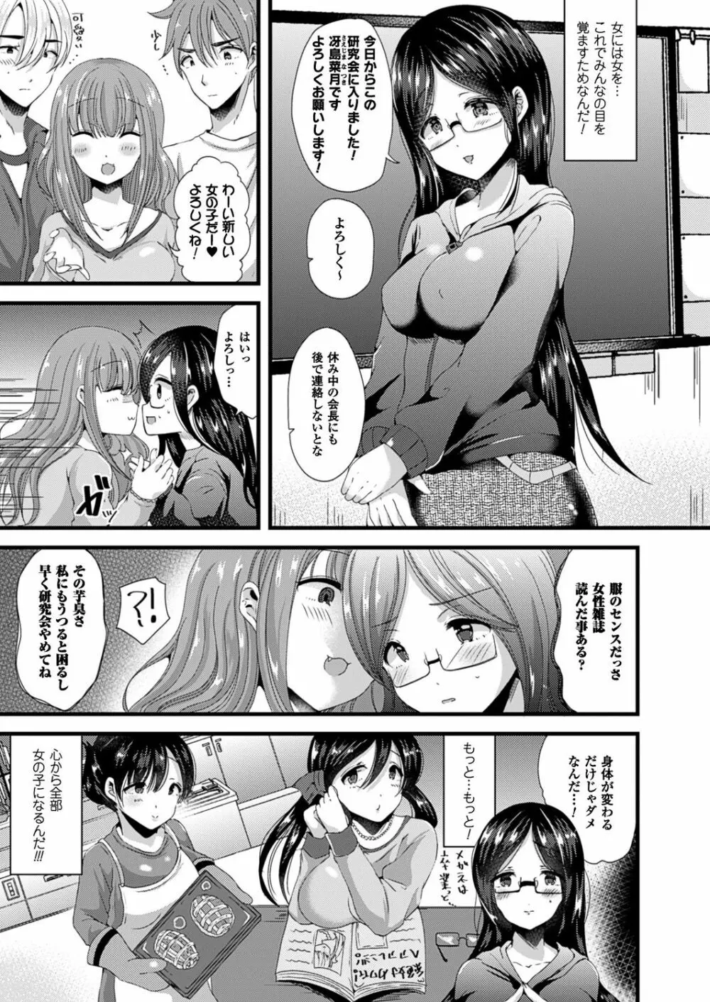 女体化して極上のカノジョになる Page.120