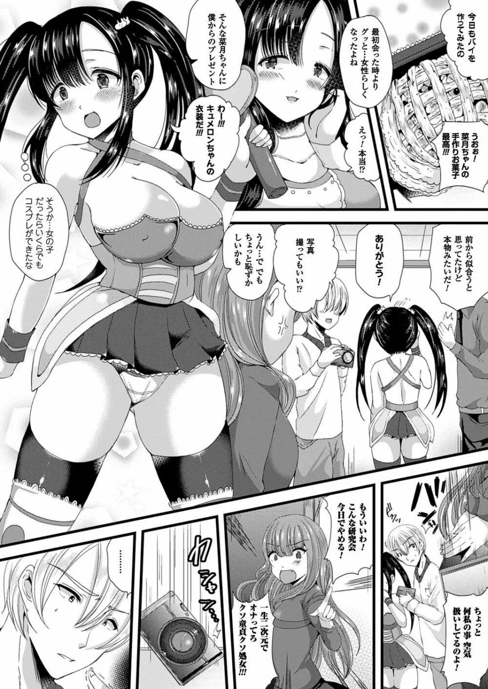 女体化して極上のカノジョになる Page.121