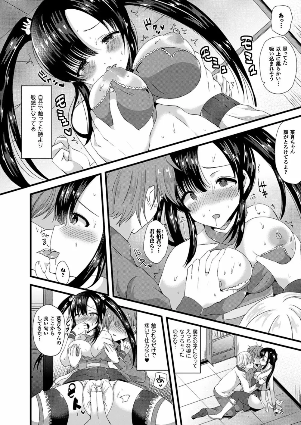 女体化して極上のカノジョになる Page.123