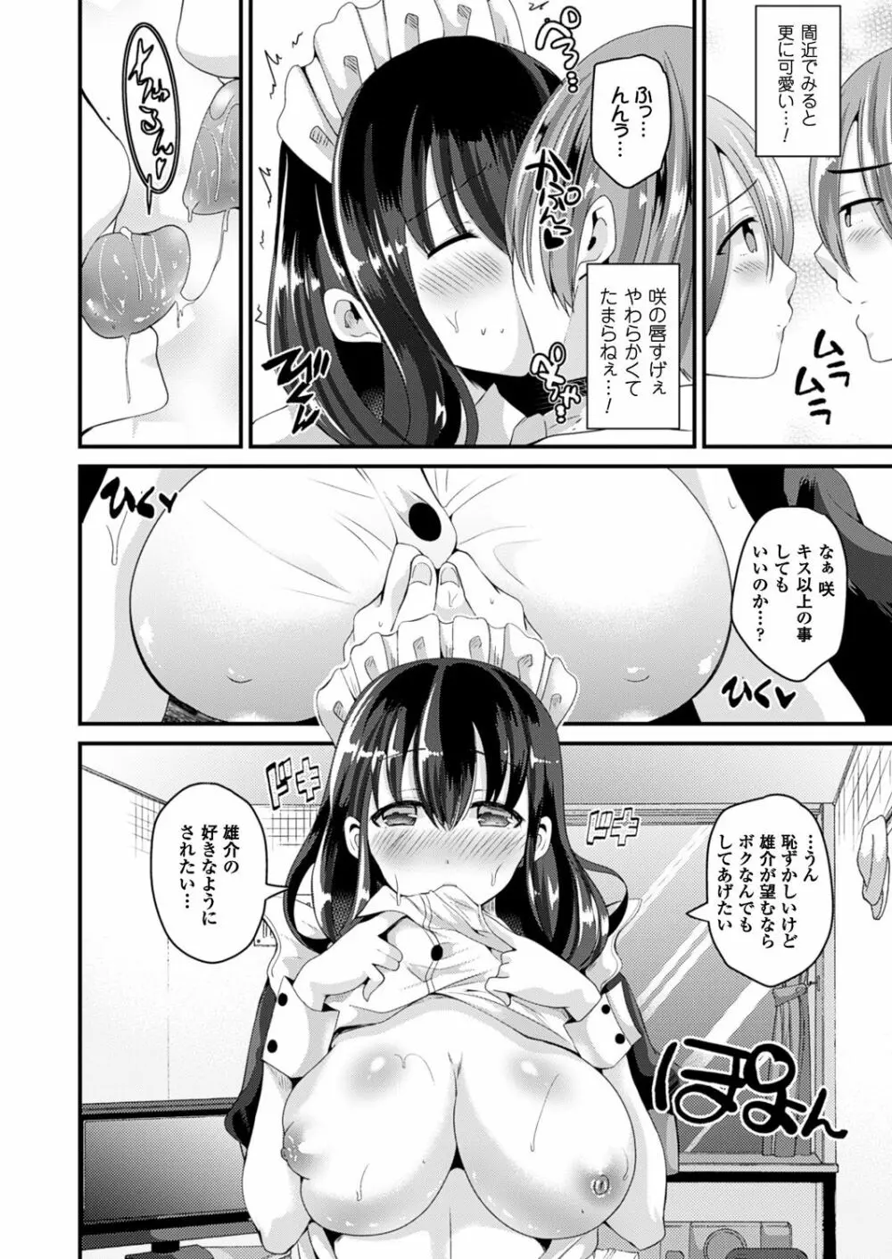 女体化して極上のカノジョになる Page.13