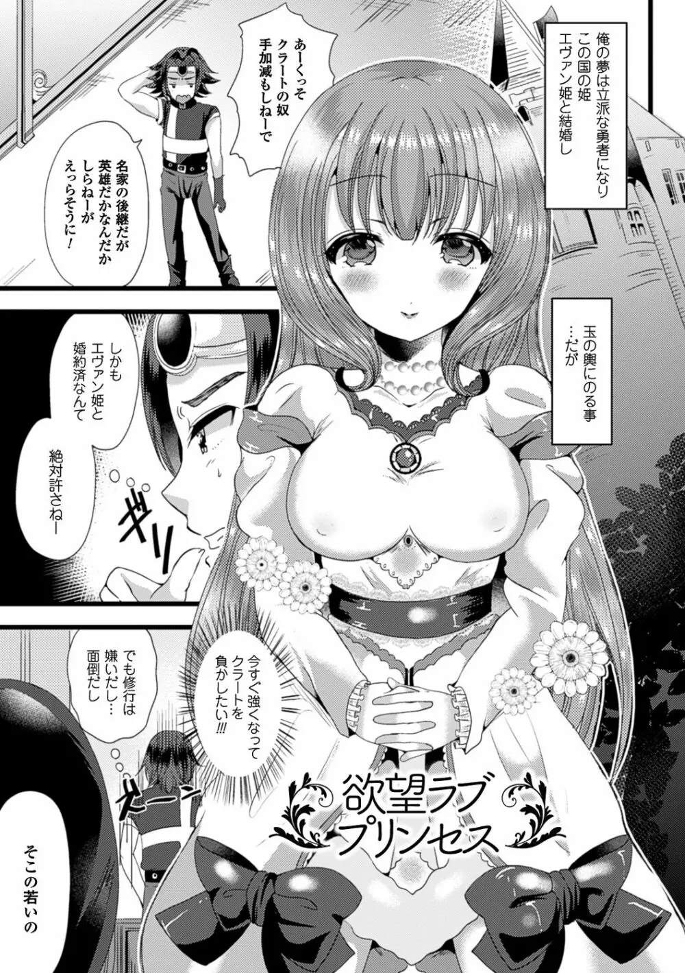 女体化して極上のカノジョになる Page.138