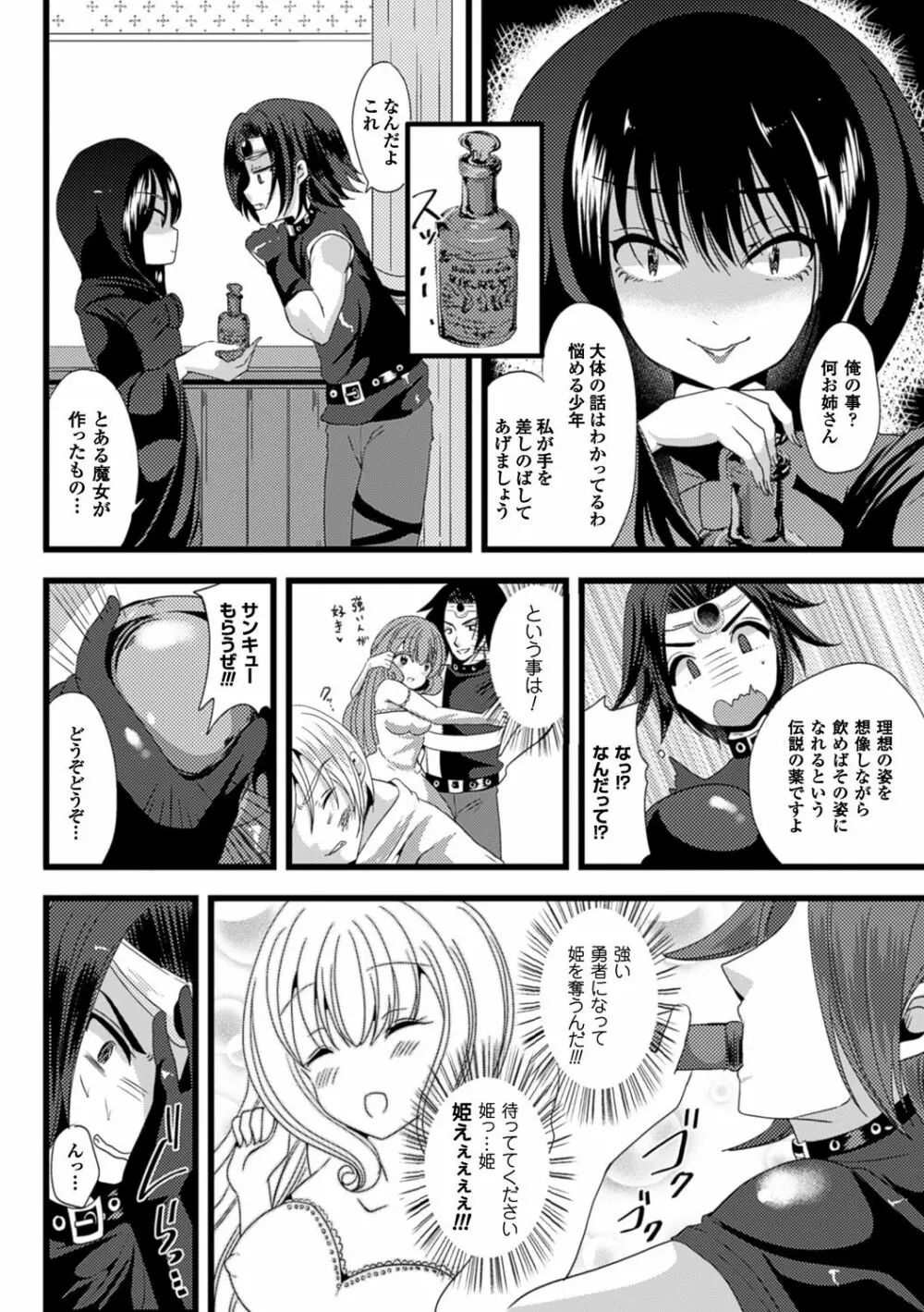 女体化して極上のカノジョになる Page.139