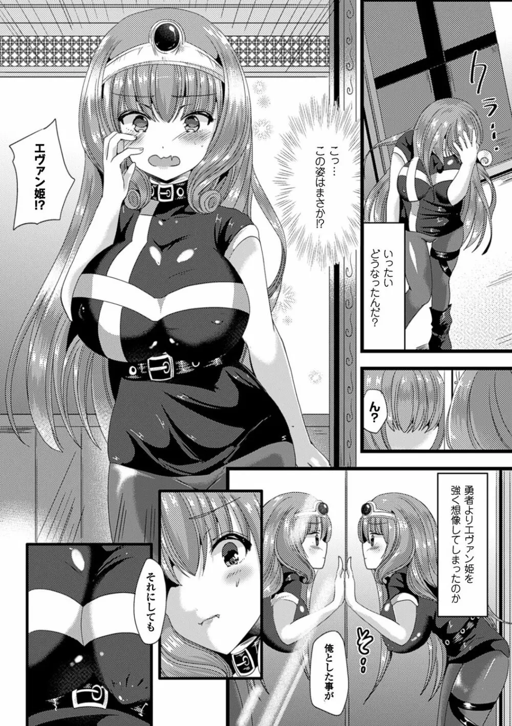 女体化して極上のカノジョになる Page.141