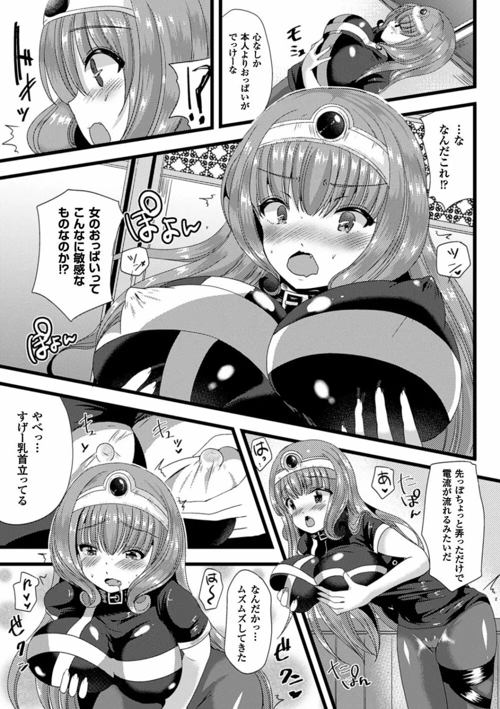 女体化して極上のカノジョになる Page.142