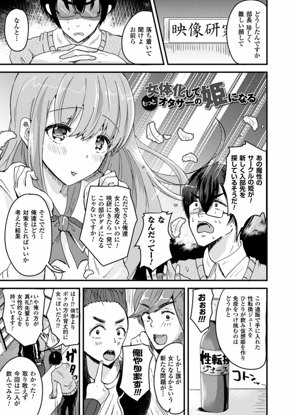 女体化して極上のカノジョになる Page.162