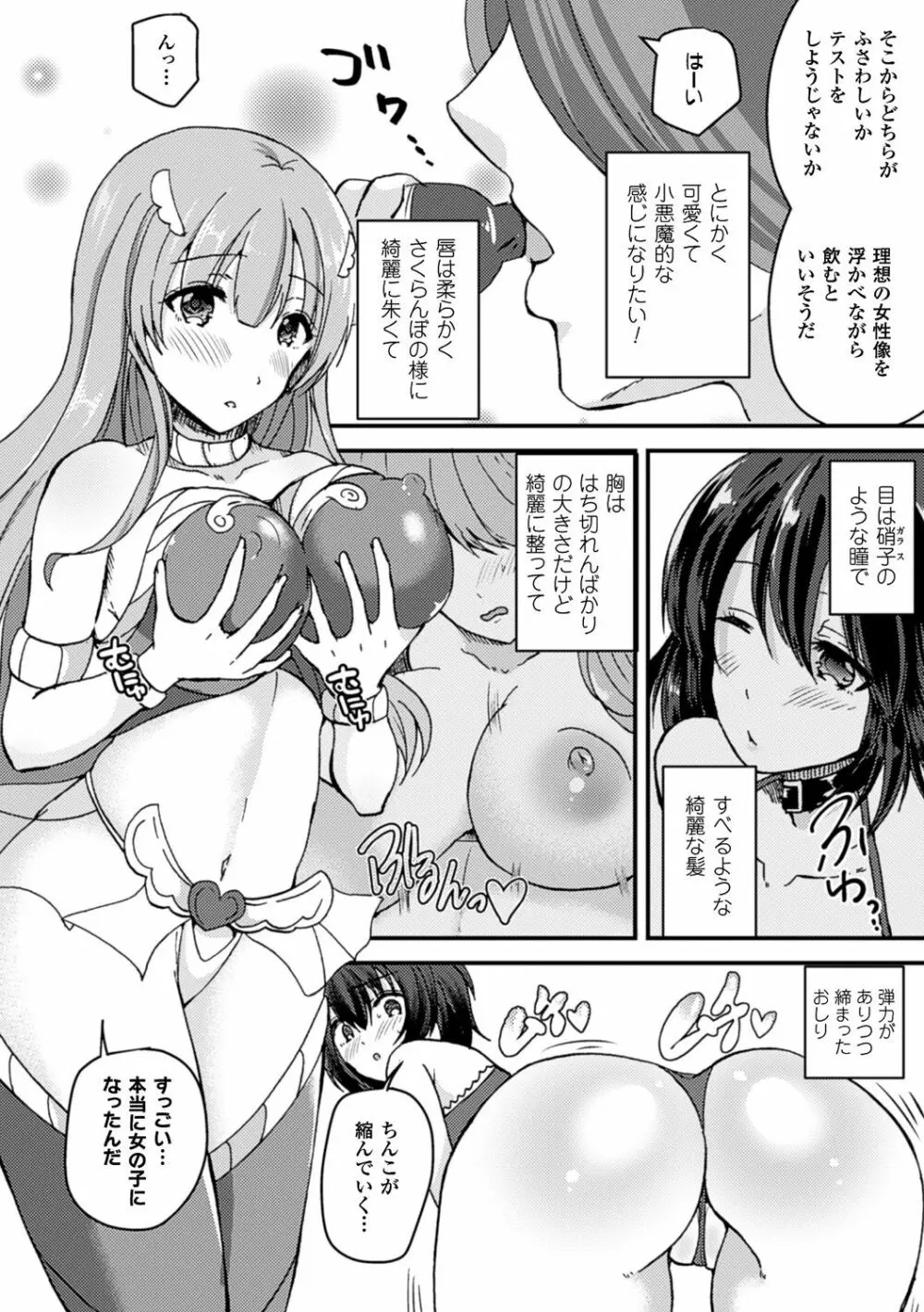 女体化して極上のカノジョになる Page.163