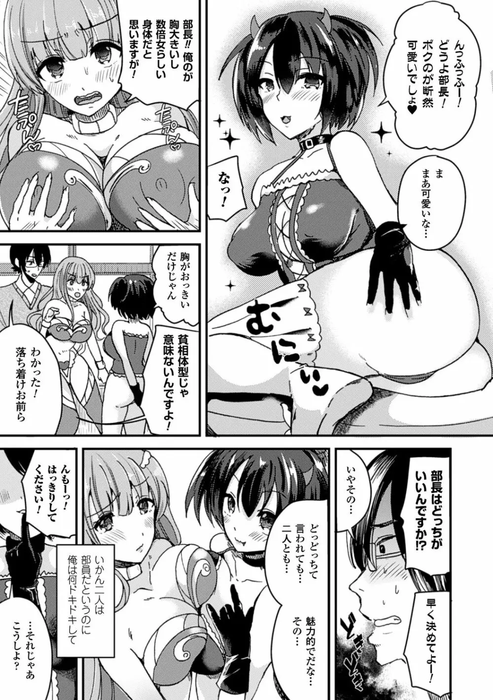 女体化して極上のカノジョになる Page.164