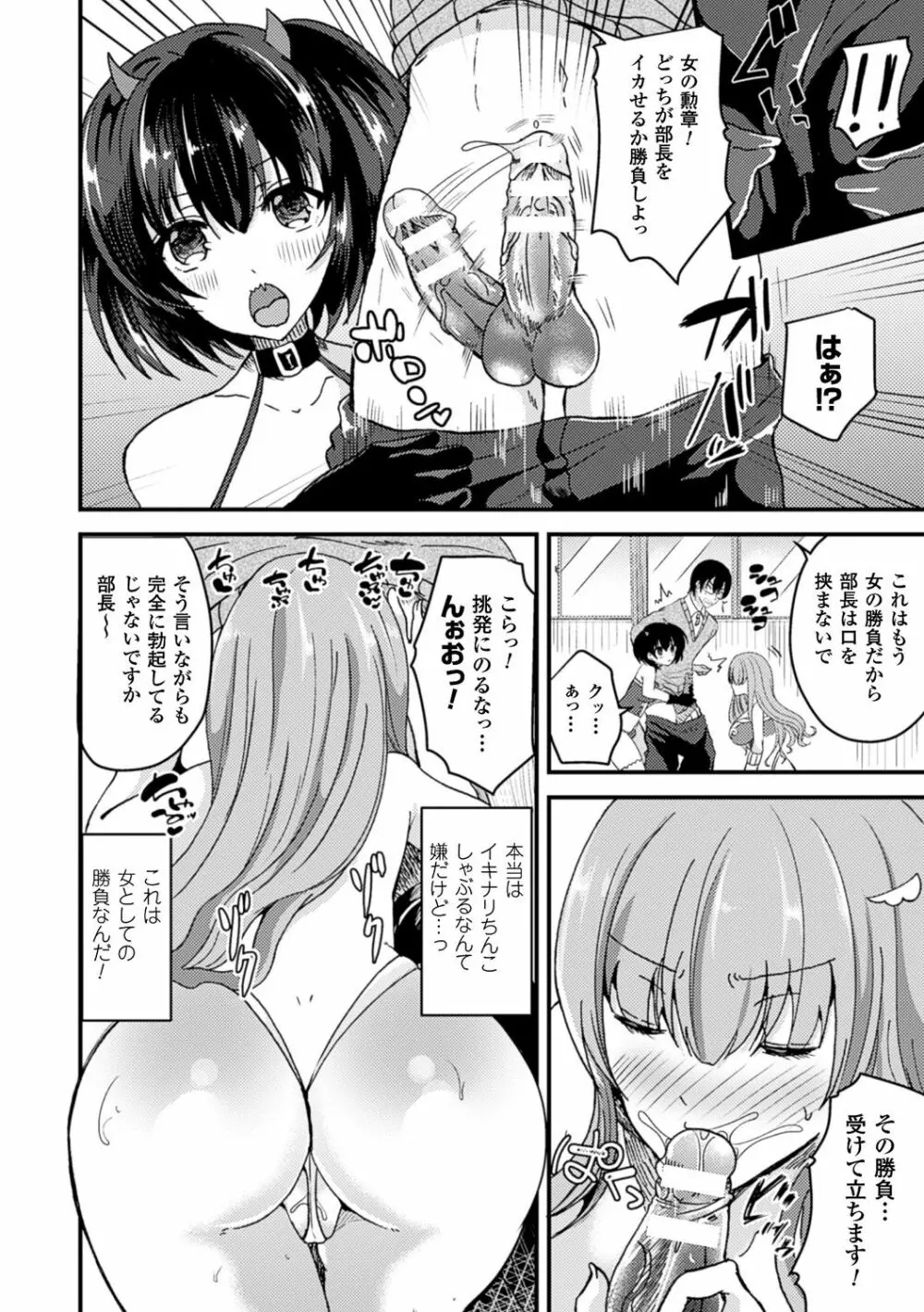 女体化して極上のカノジョになる Page.165