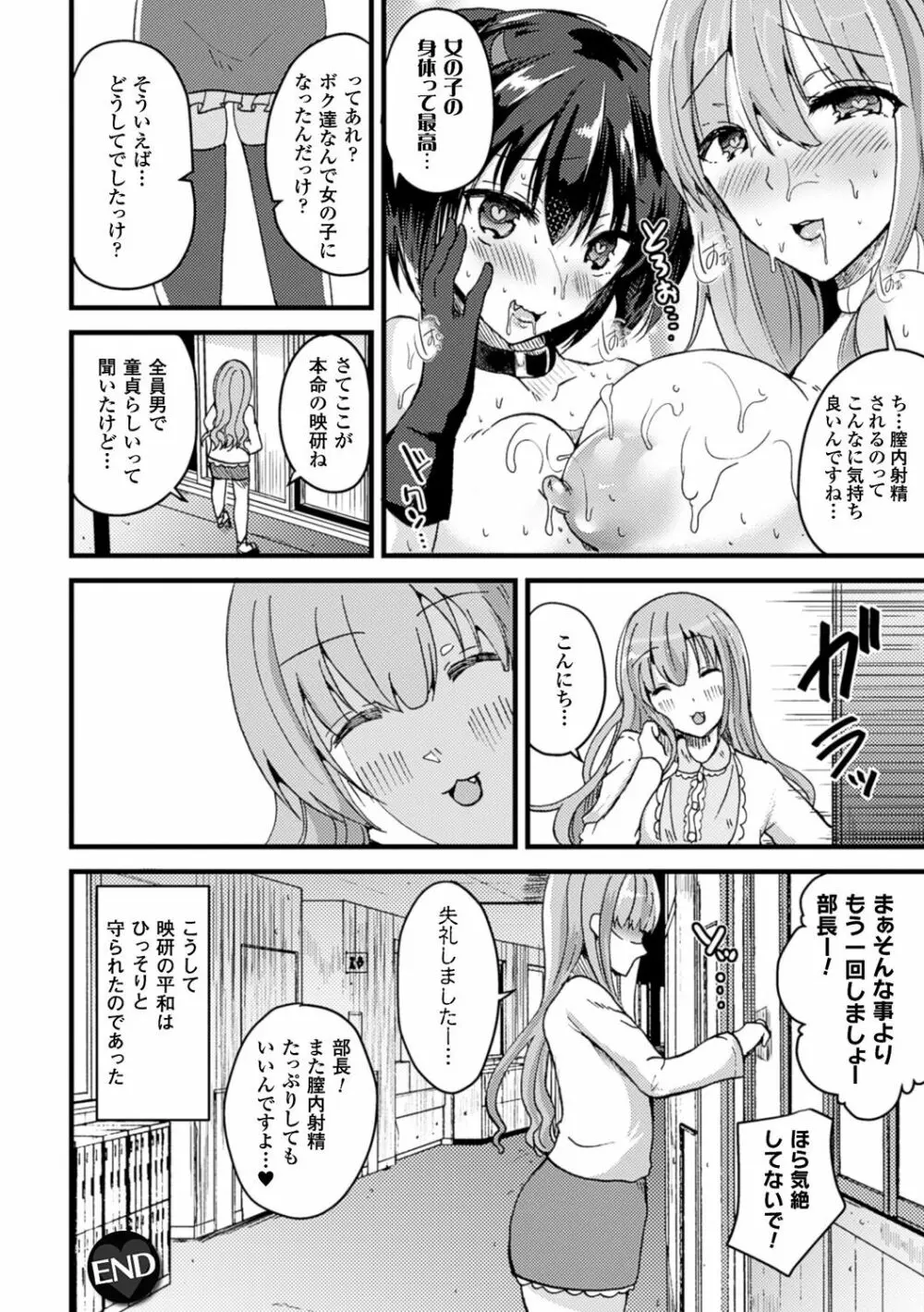 女体化して極上のカノジョになる Page.175