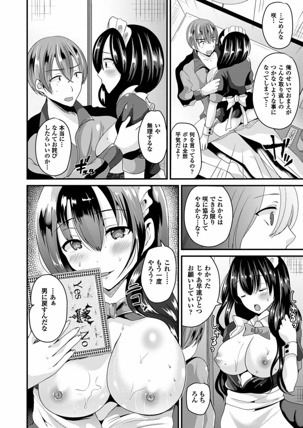 女体化して極上のカノジョになる Page.21