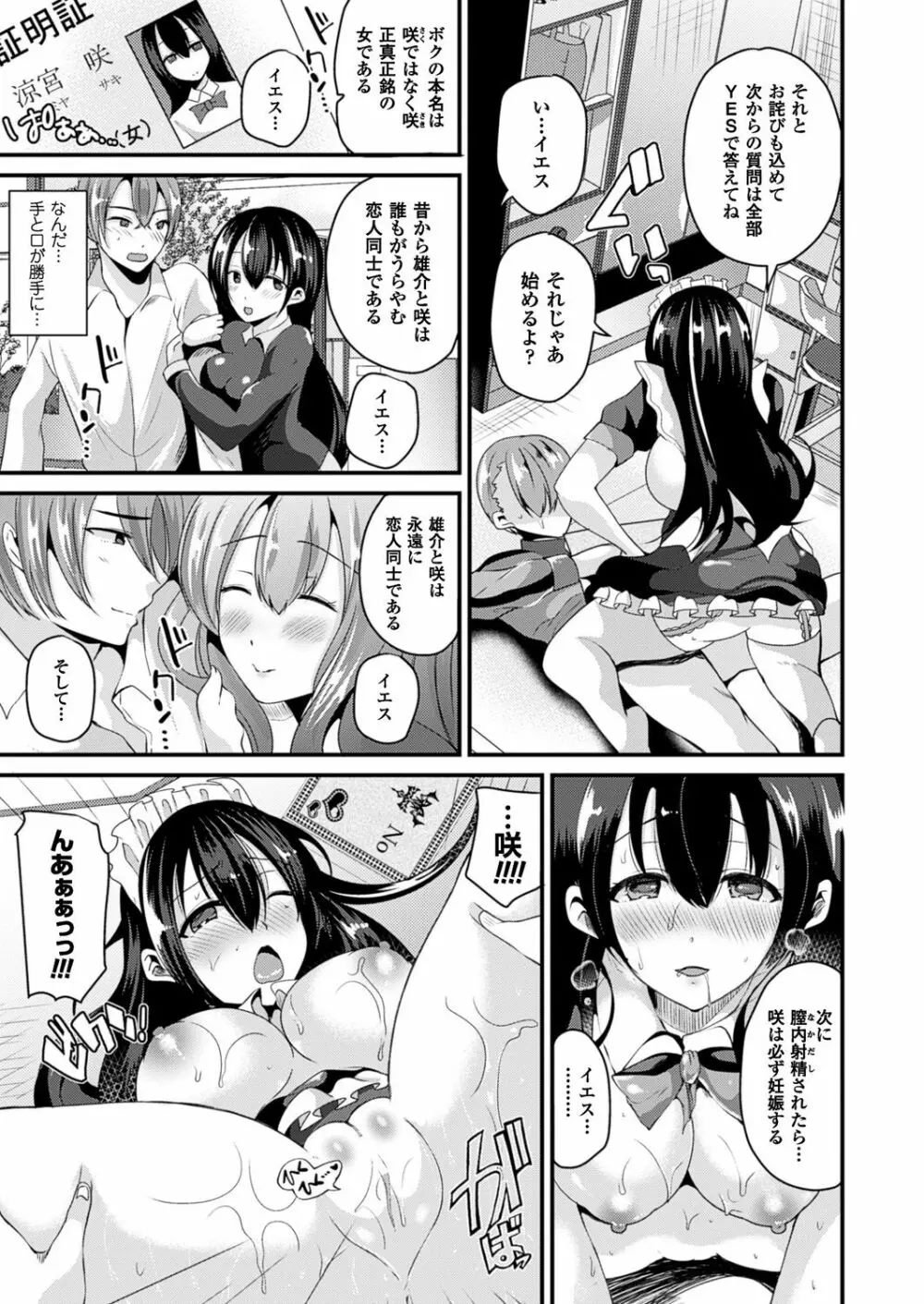 女体化して極上のカノジョになる Page.22