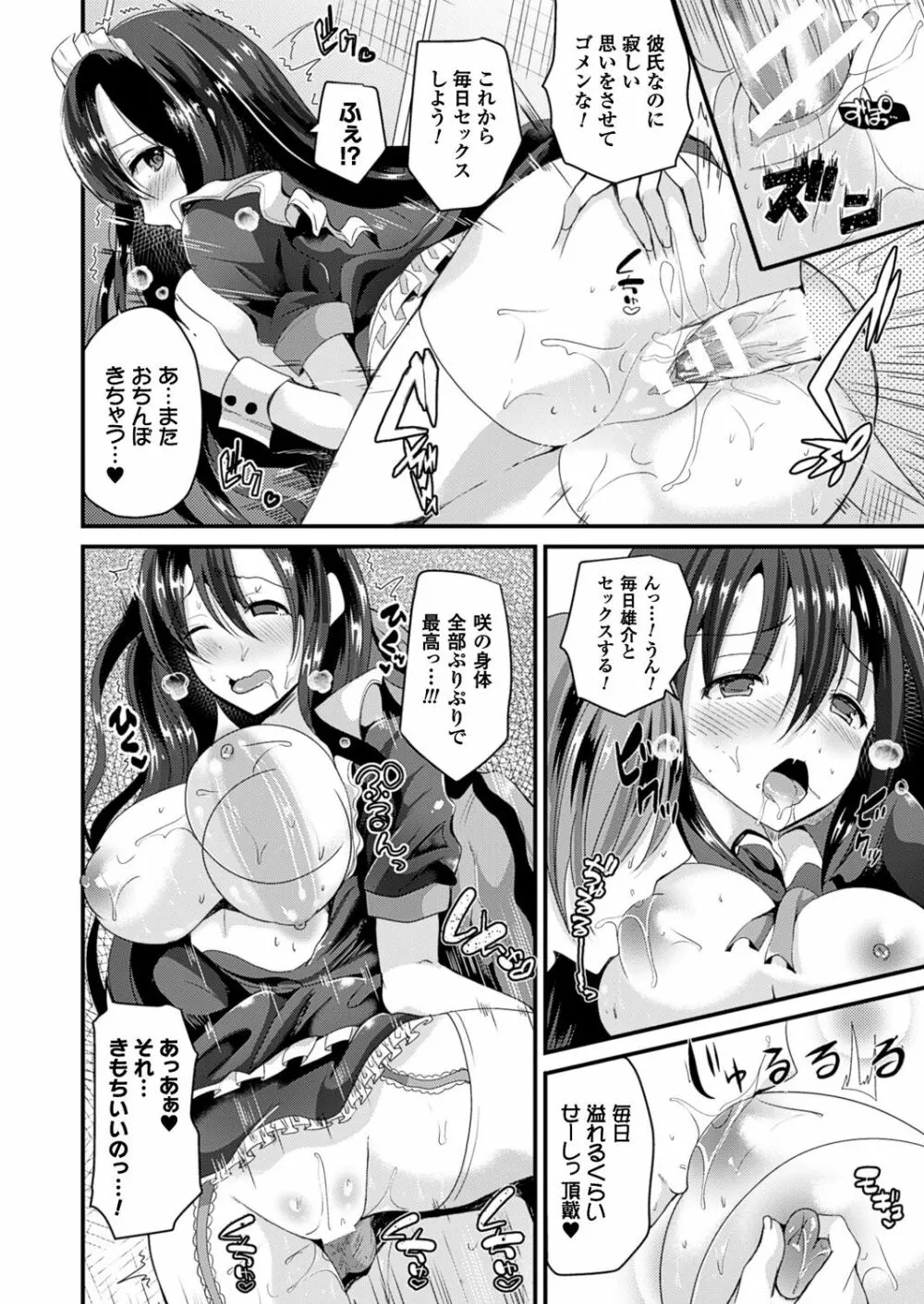 女体化して極上のカノジョになる Page.23