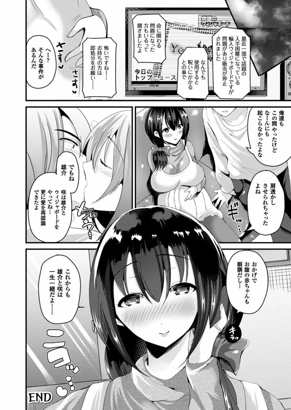 女体化して極上のカノジョになる Page.27