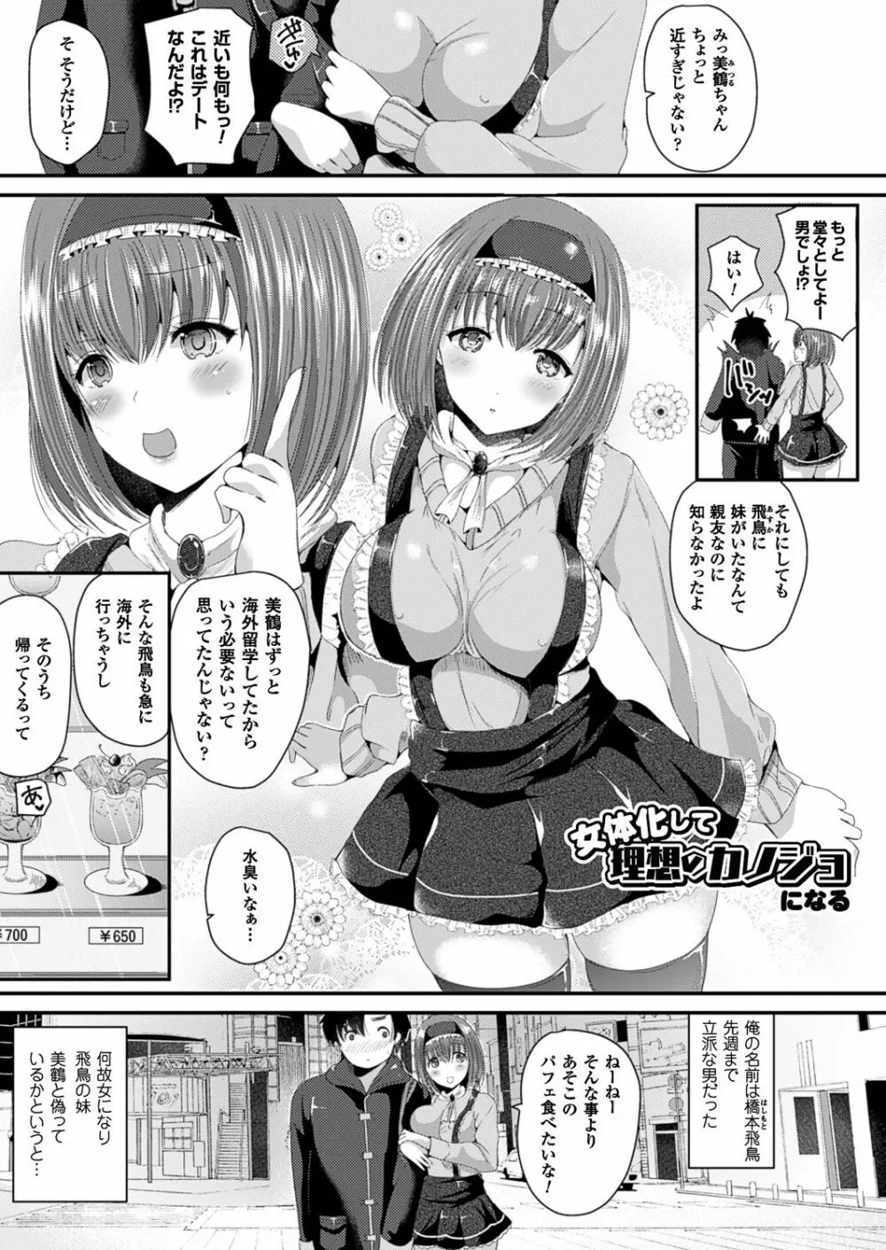 女体化して極上のカノジョになる Page.28