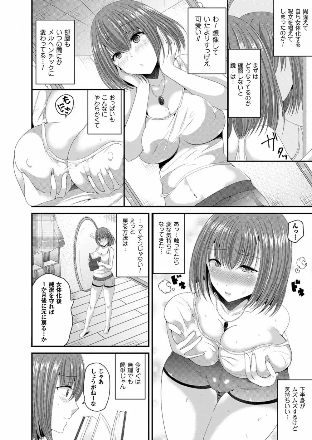 女体化して極上のカノジョになる Page.31