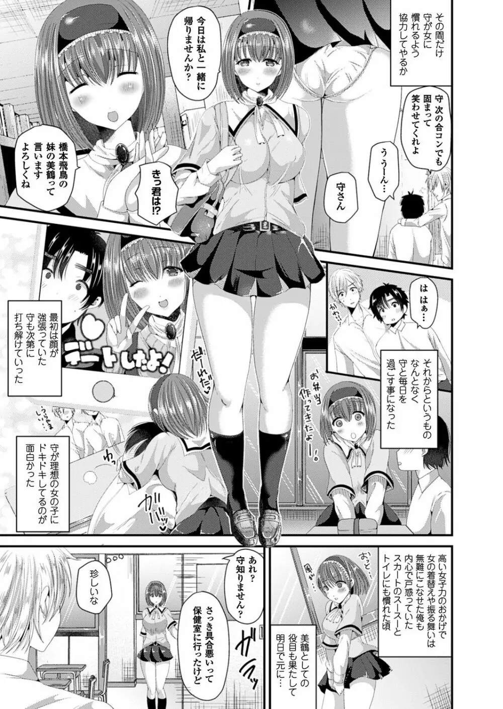 女体化して極上のカノジョになる Page.32